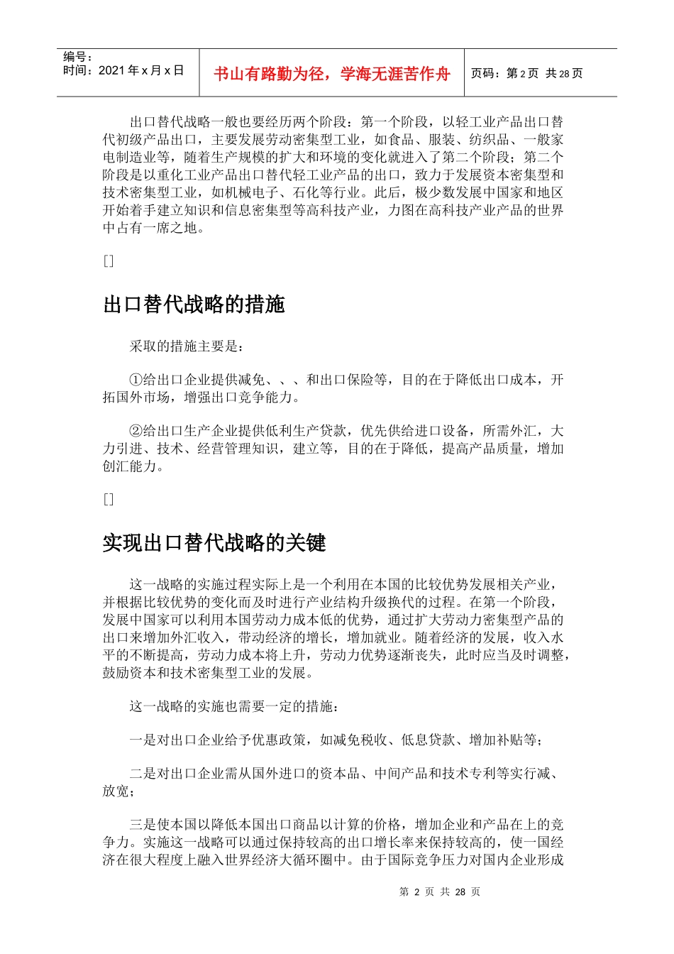 漫谈亚洲金融危机_第2页