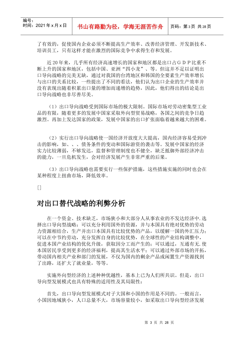 漫谈亚洲金融危机_第3页