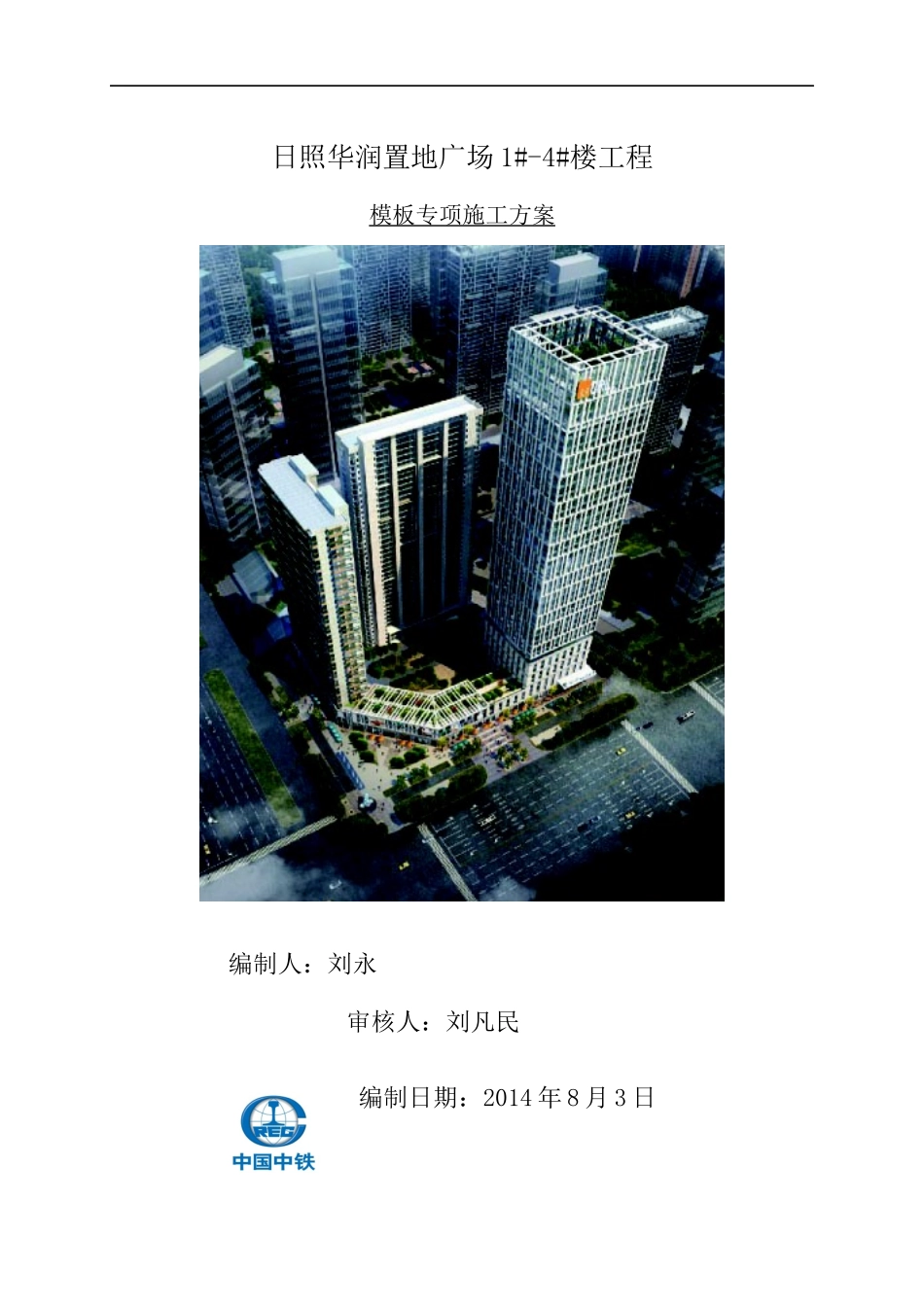 某地产广场模板施工方案XXXX_第1页