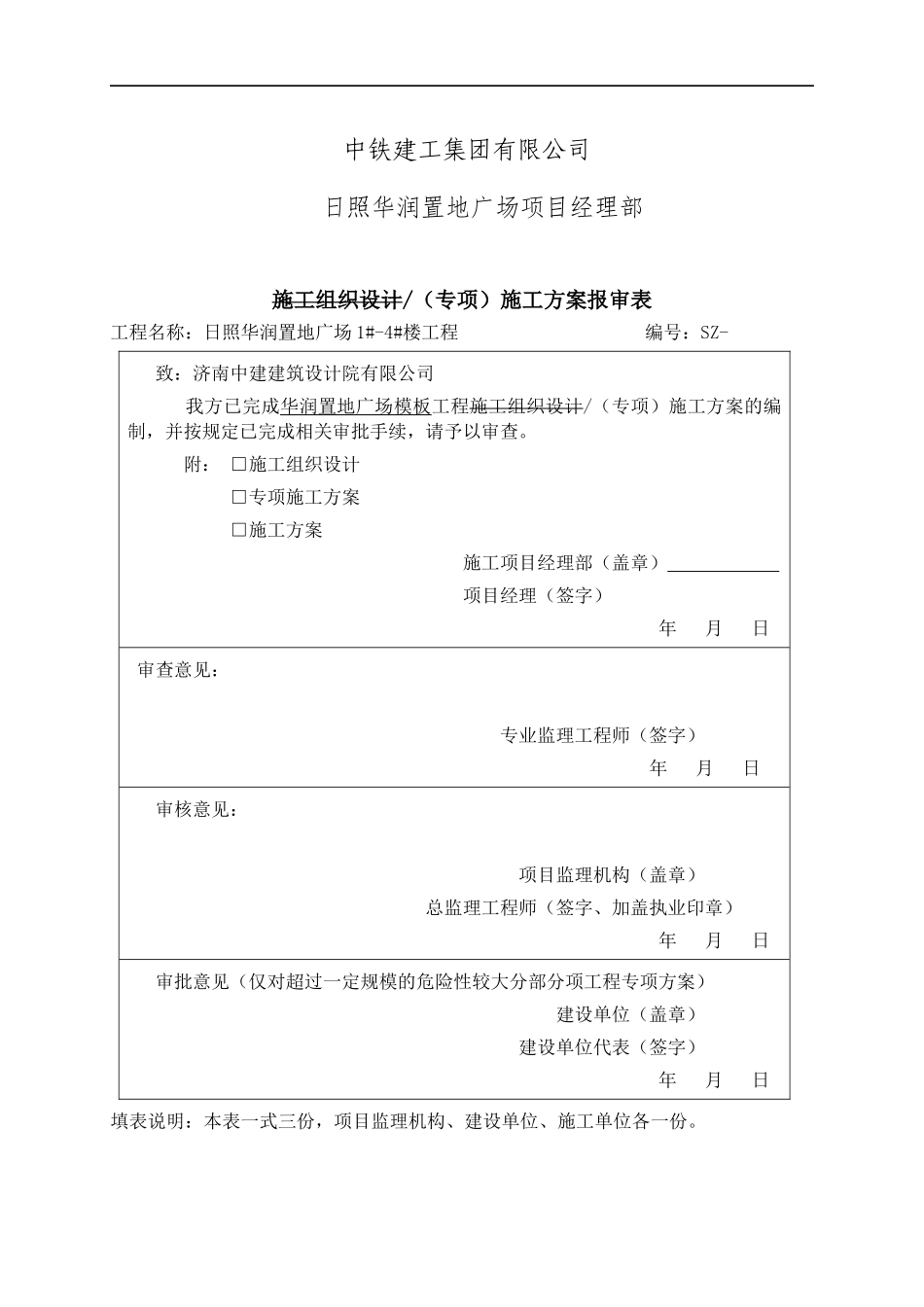 某地产广场模板施工方案XXXX_第2页
