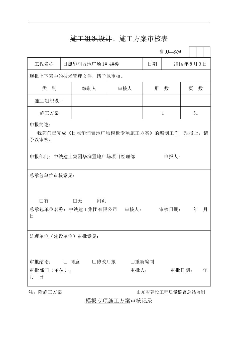 某地产广场模板施工方案XXXX_第3页