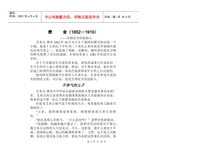 生物化学的创始人