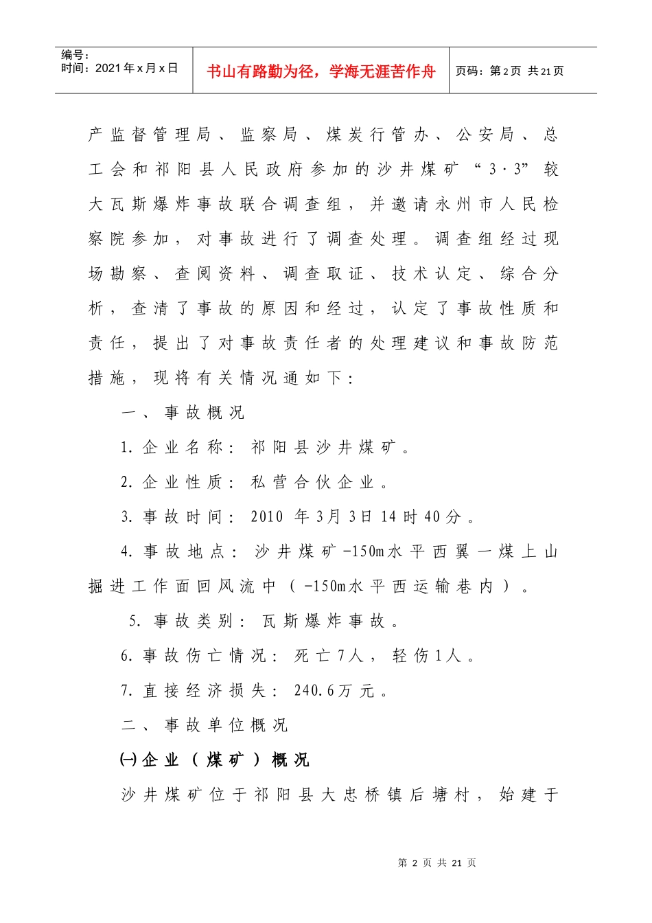 永州市祁阳县沙井煤矿_第2页