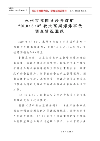 永州市祁阳县沙井煤矿