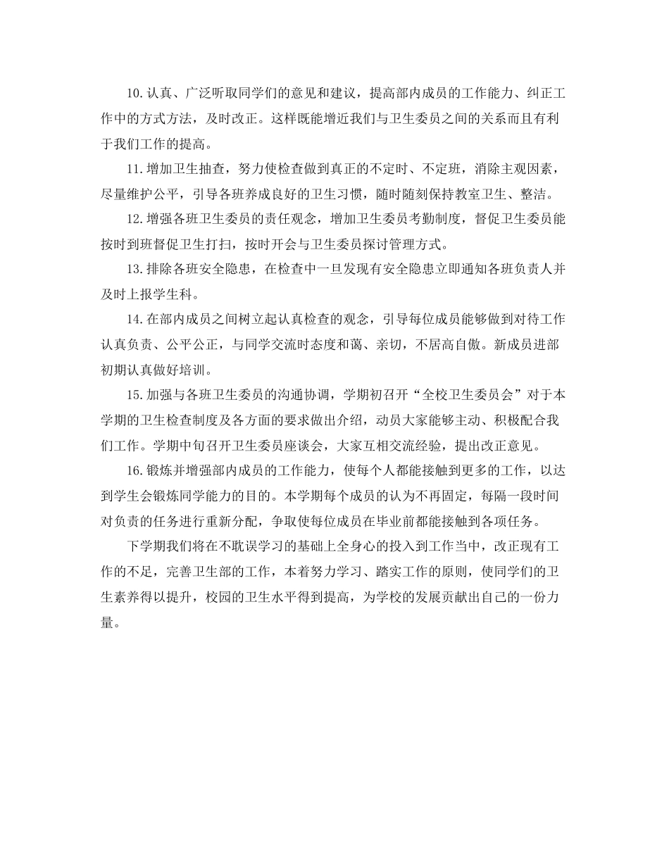 学生会卫生部工作计划模板 _第2页