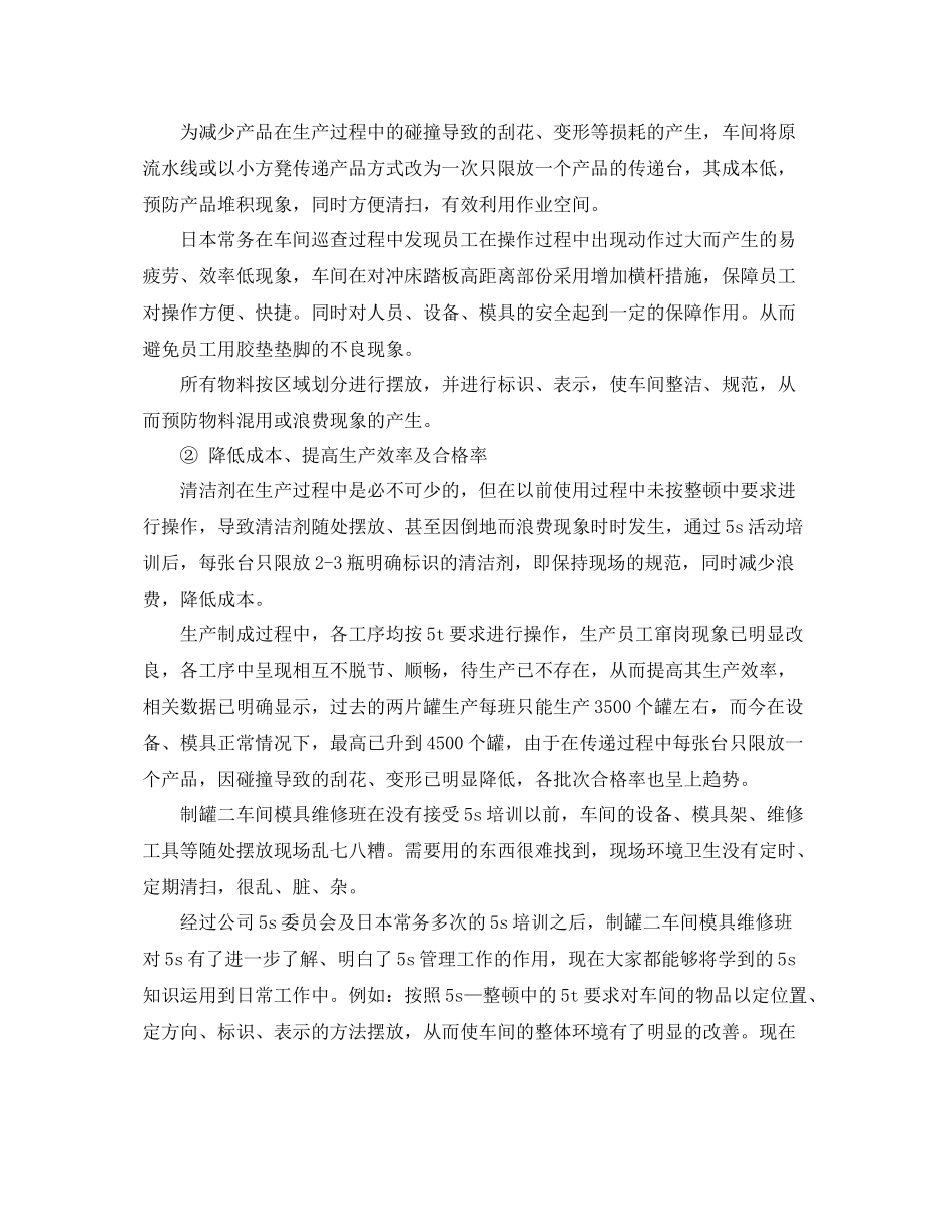 最新模具工程师工作计划范文 _第2页