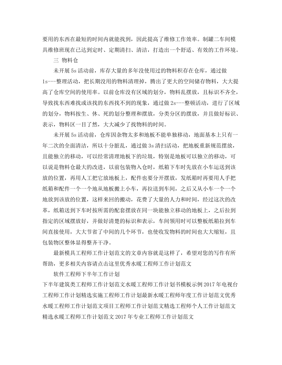 最新模具工程师工作计划范文 _第3页