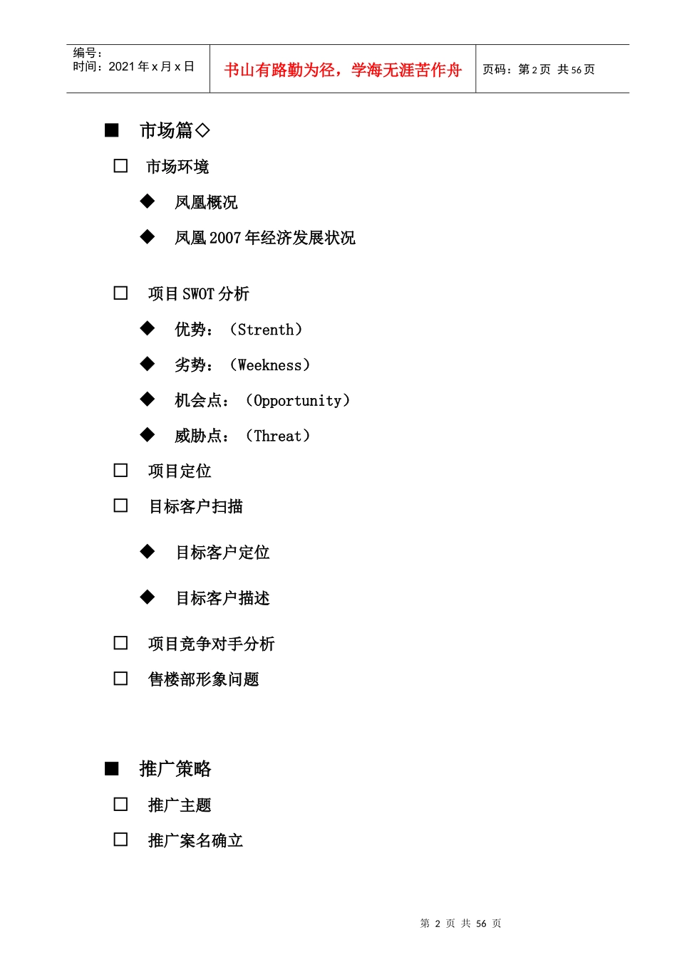 湖南旅游商贸城某百货广场推广策划报告_第2页