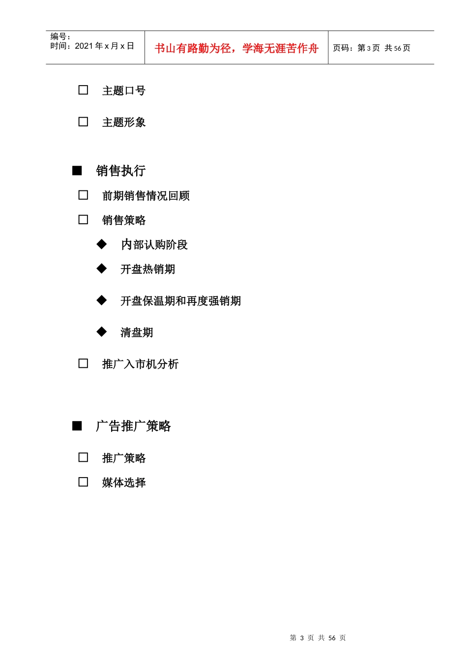 湖南旅游商贸城某百货广场推广策划报告_第3页