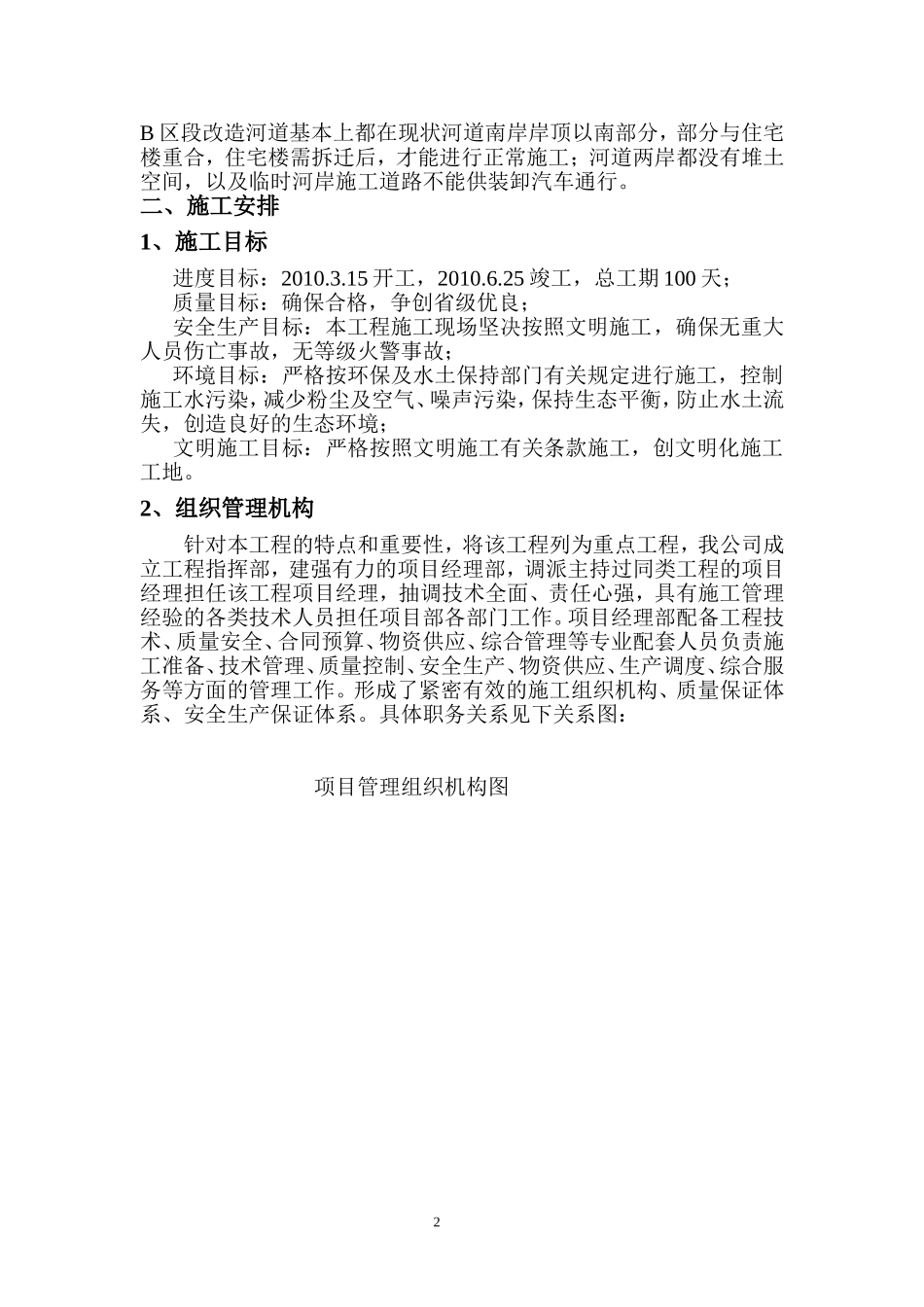 河道工程施工方案(DOC42页)_第3页