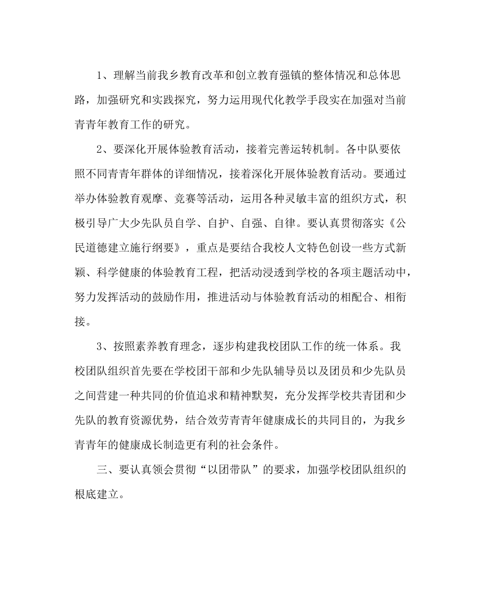 少先队工作范文小学团队工作计划第一学期）_第2页