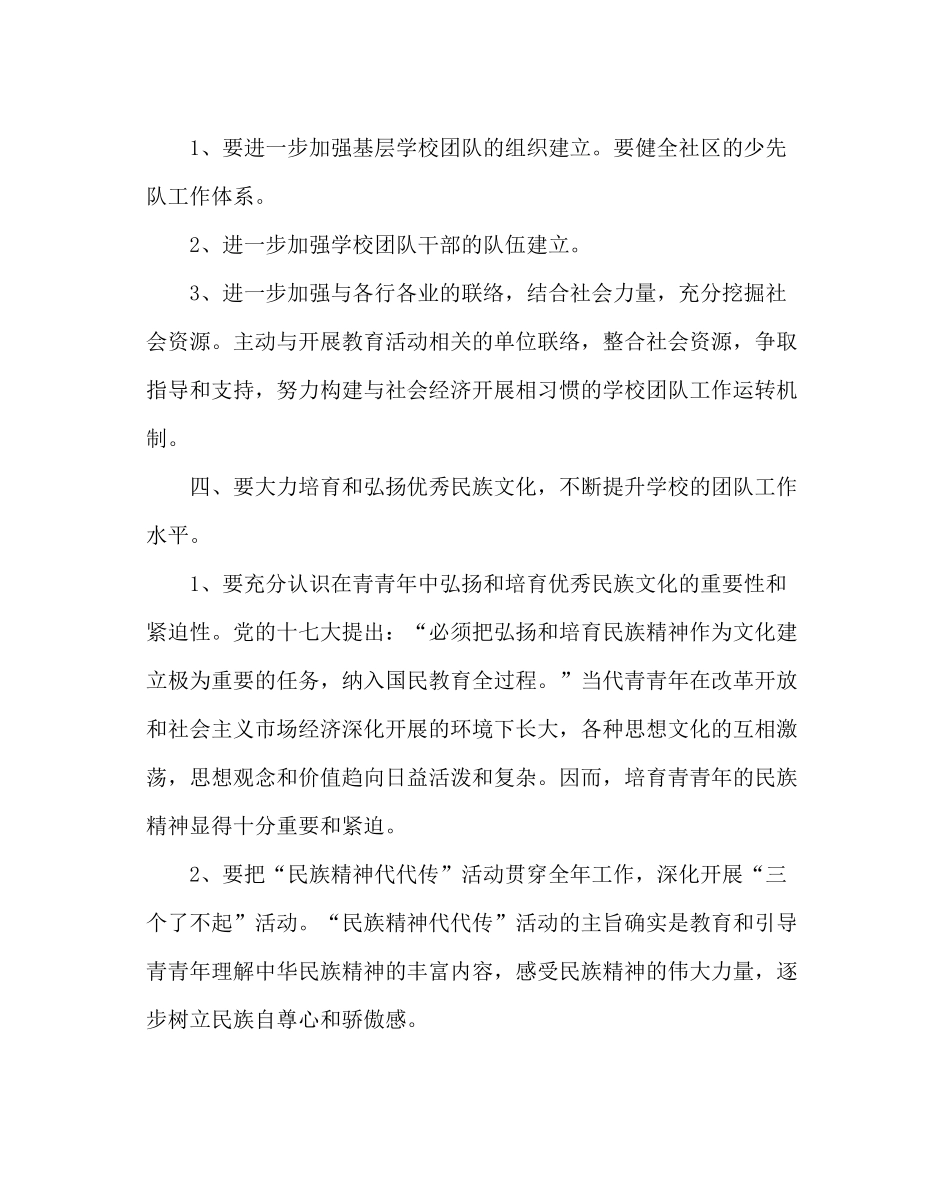 少先队工作范文小学团队工作计划第一学期）_第3页