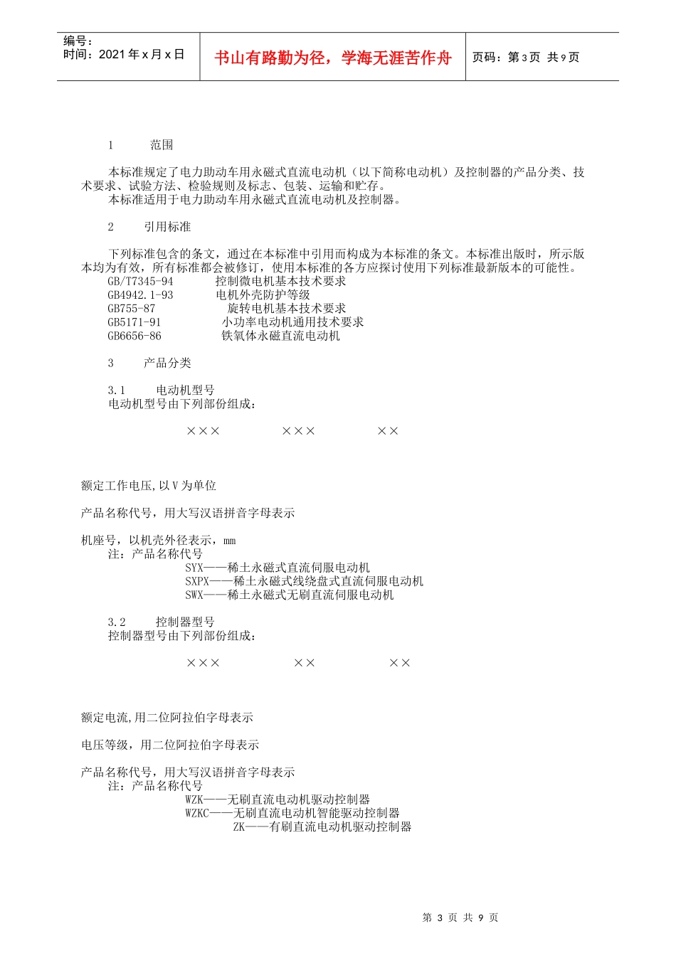 杭州浙大同心电气科技有限公司企业标准-杭州浙大同心电气科_第3页
