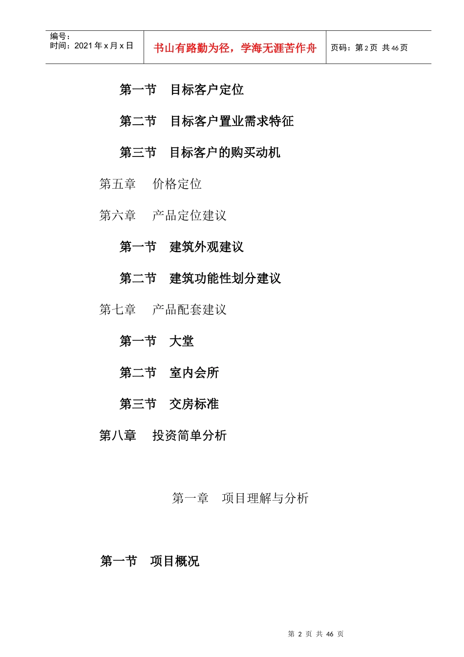 某地产项目产品定位报告建议_第2页