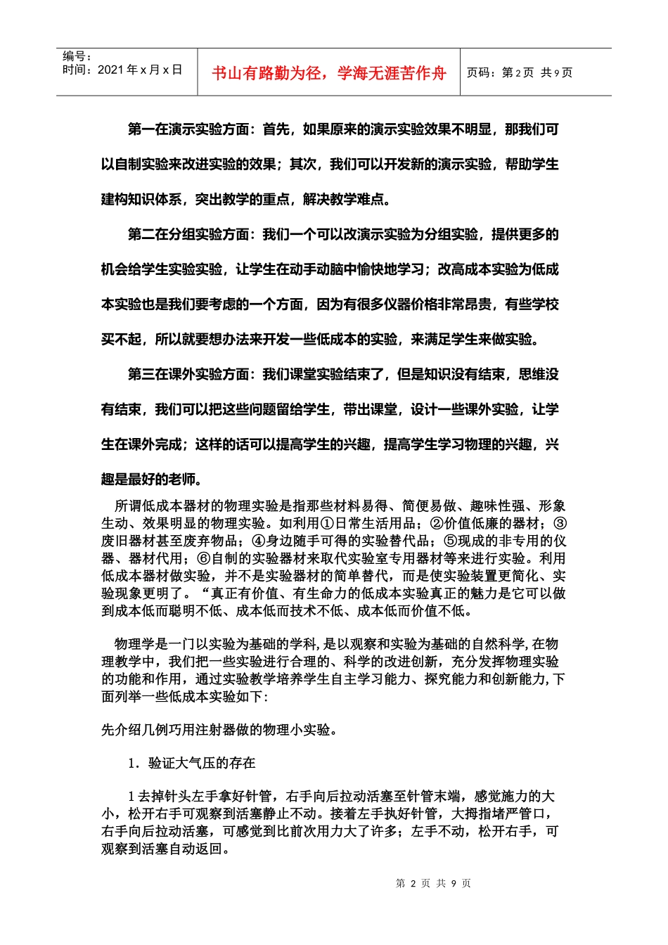 某中学用低成本器材进行实验设计与制作_第2页