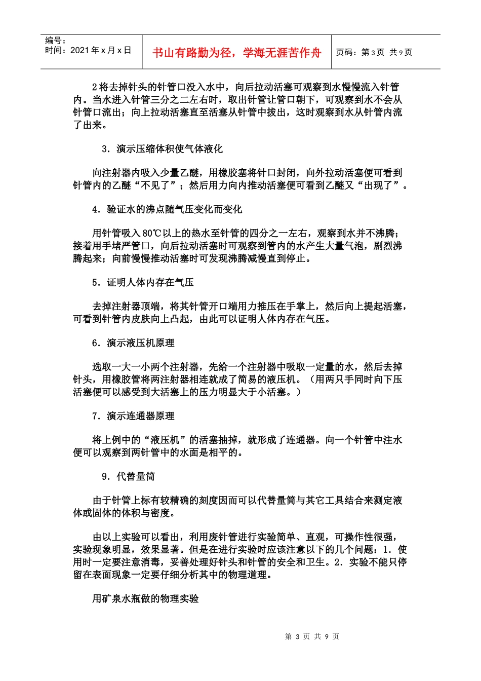 某中学用低成本器材进行实验设计与制作_第3页