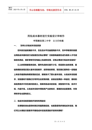 某中学用低成本器材进行实验设计与制作