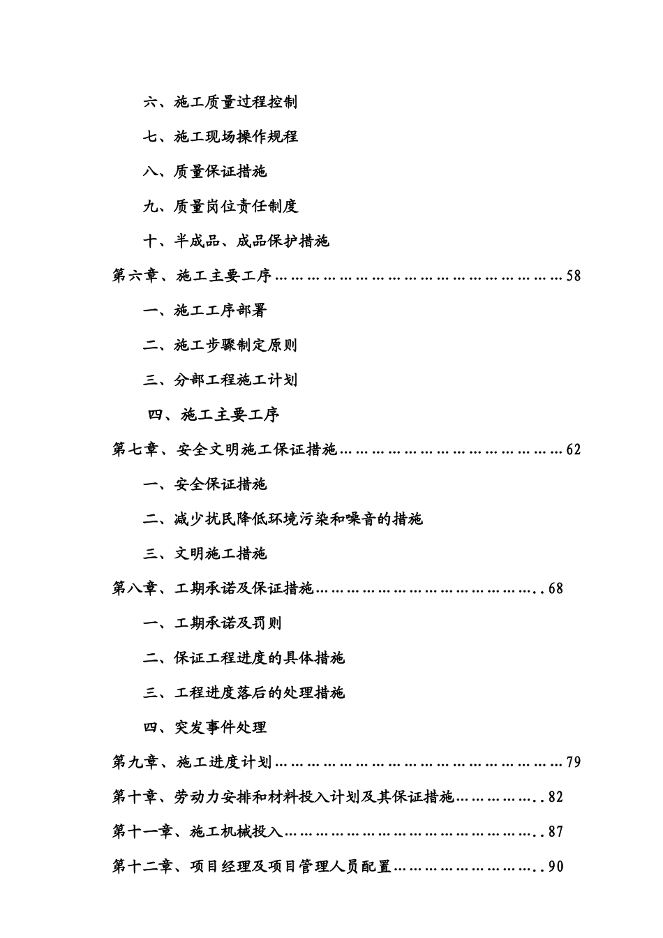 某区人民检察院检察办案专业技术用房装饰工程施工组织设计_第3页