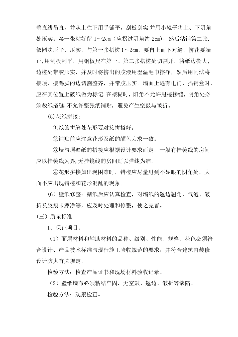 墙纸施工工艺_第3页