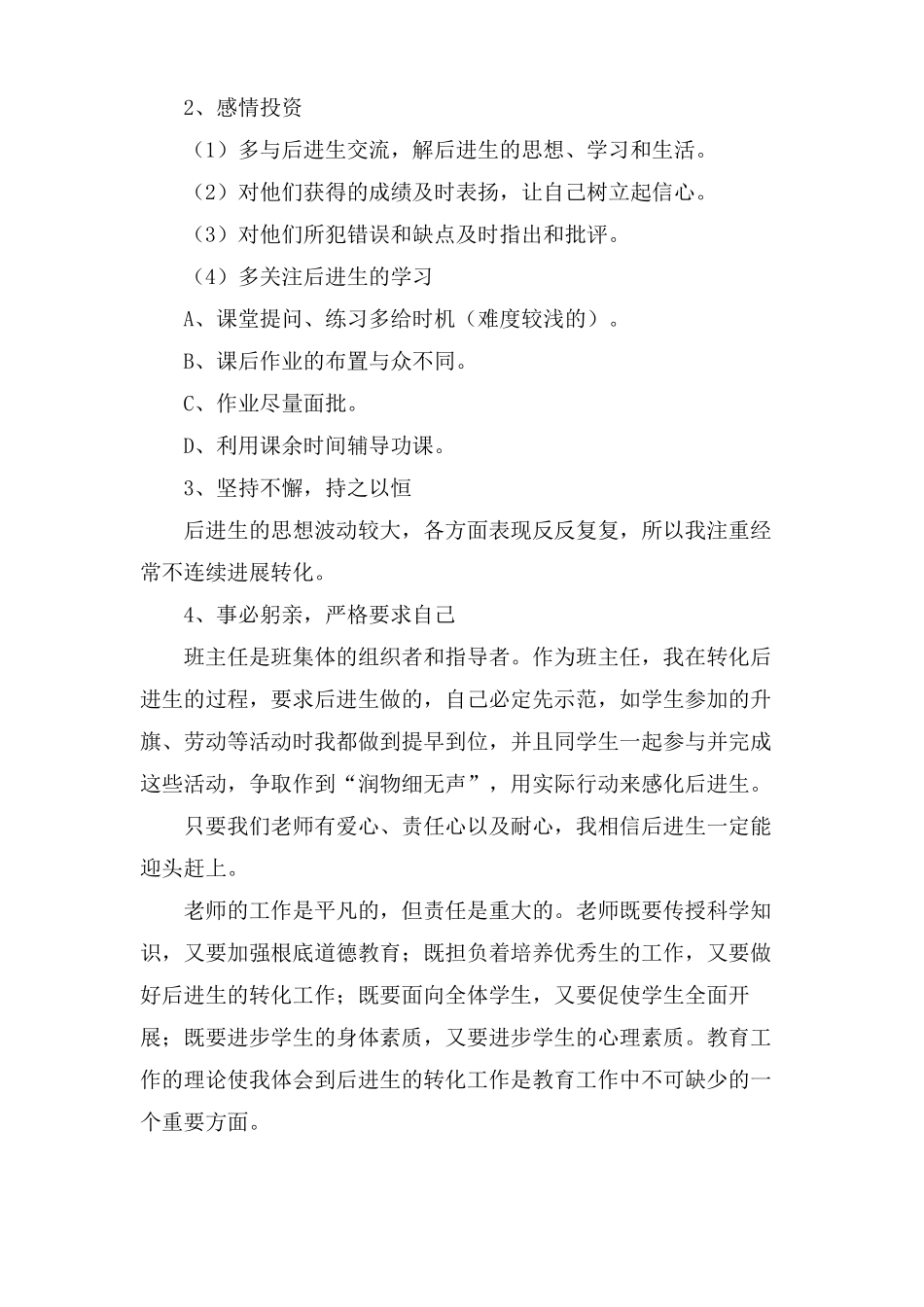 教师后进生转化工作总结5篇_第2页