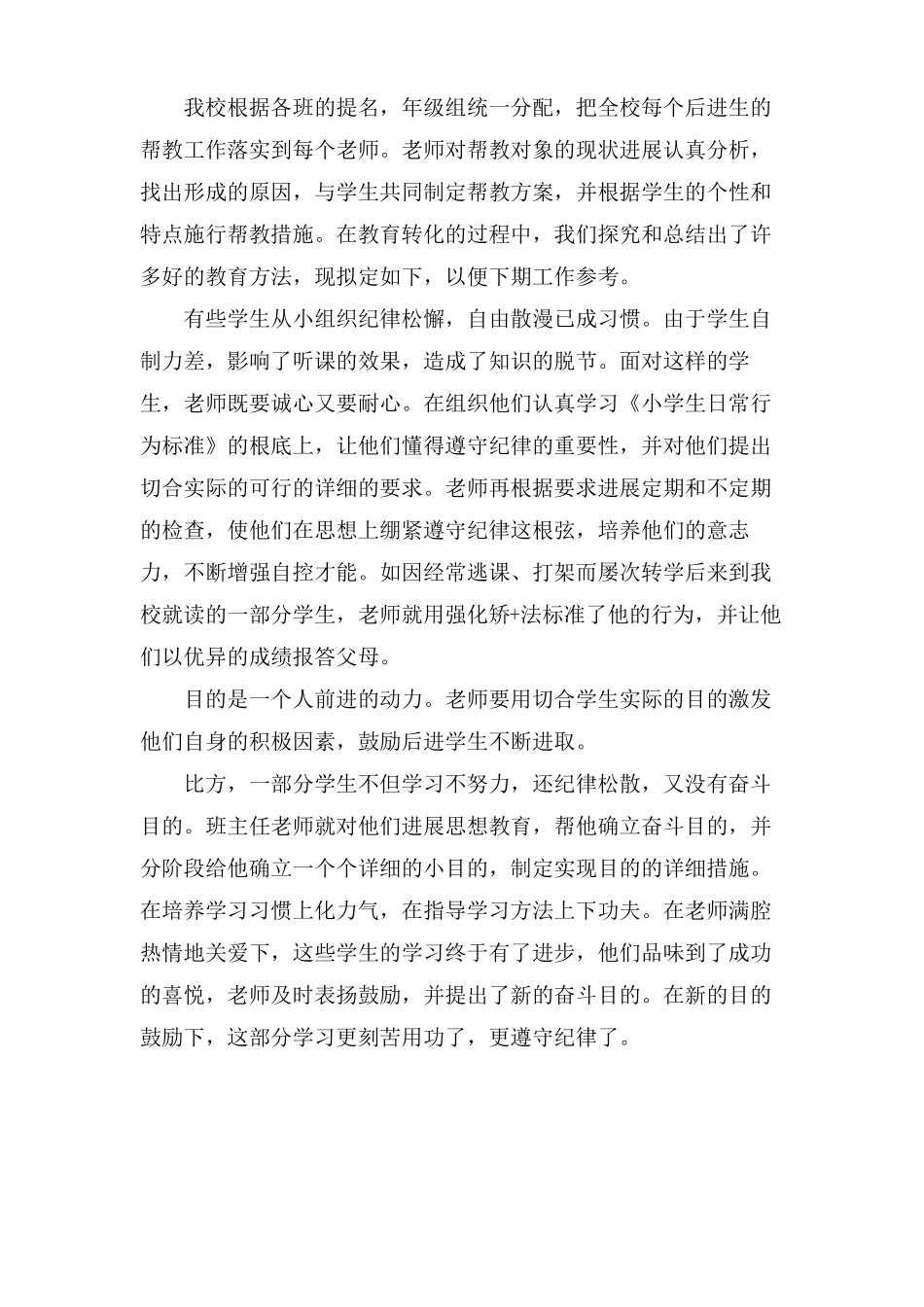 教师后进生转化工作总结5篇_第3页