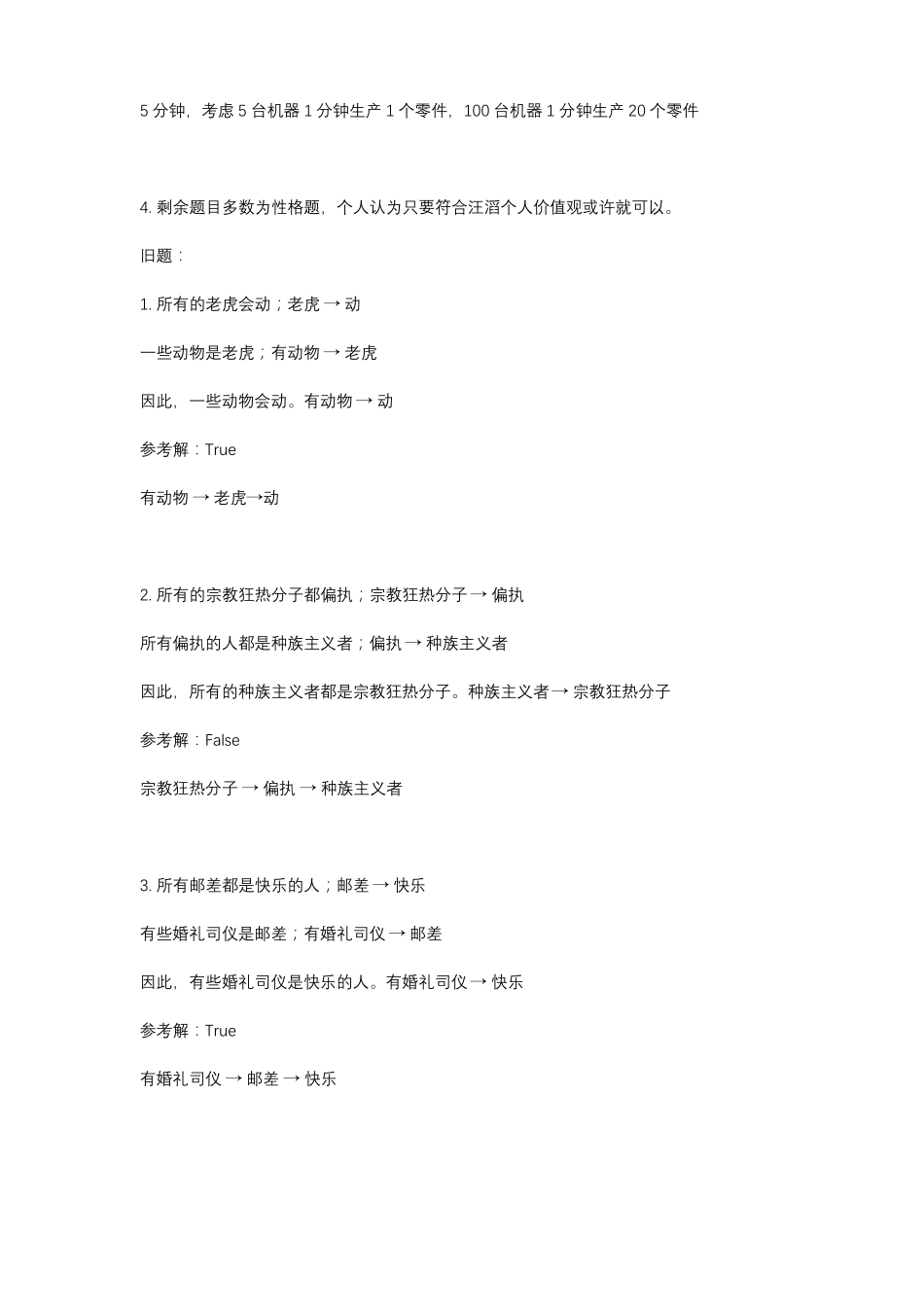 大疆在线测评80分钟通过答案_第2页