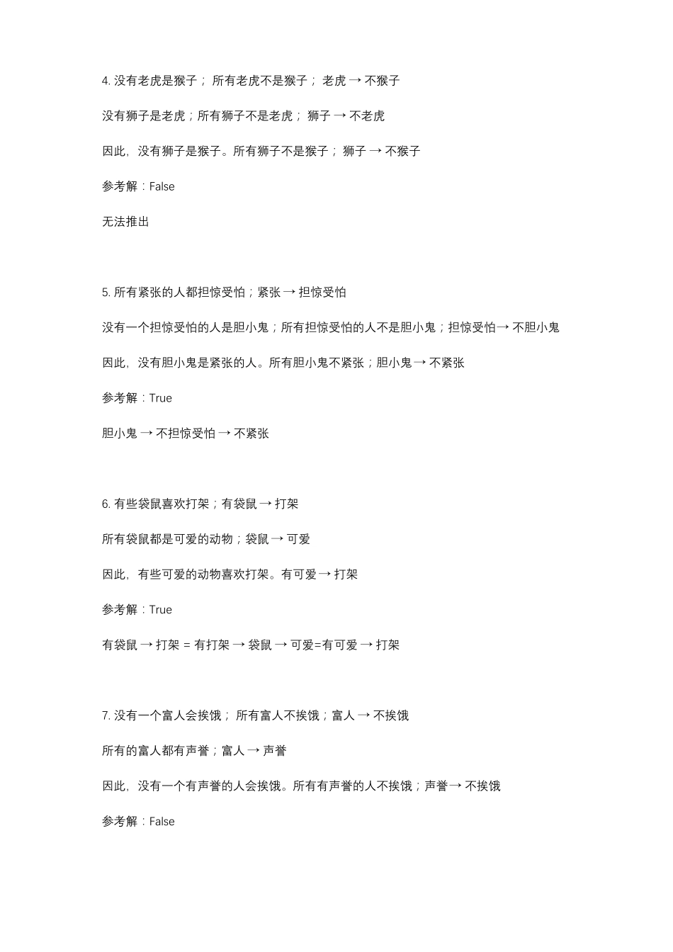 大疆在线测评80分钟通过答案_第3页