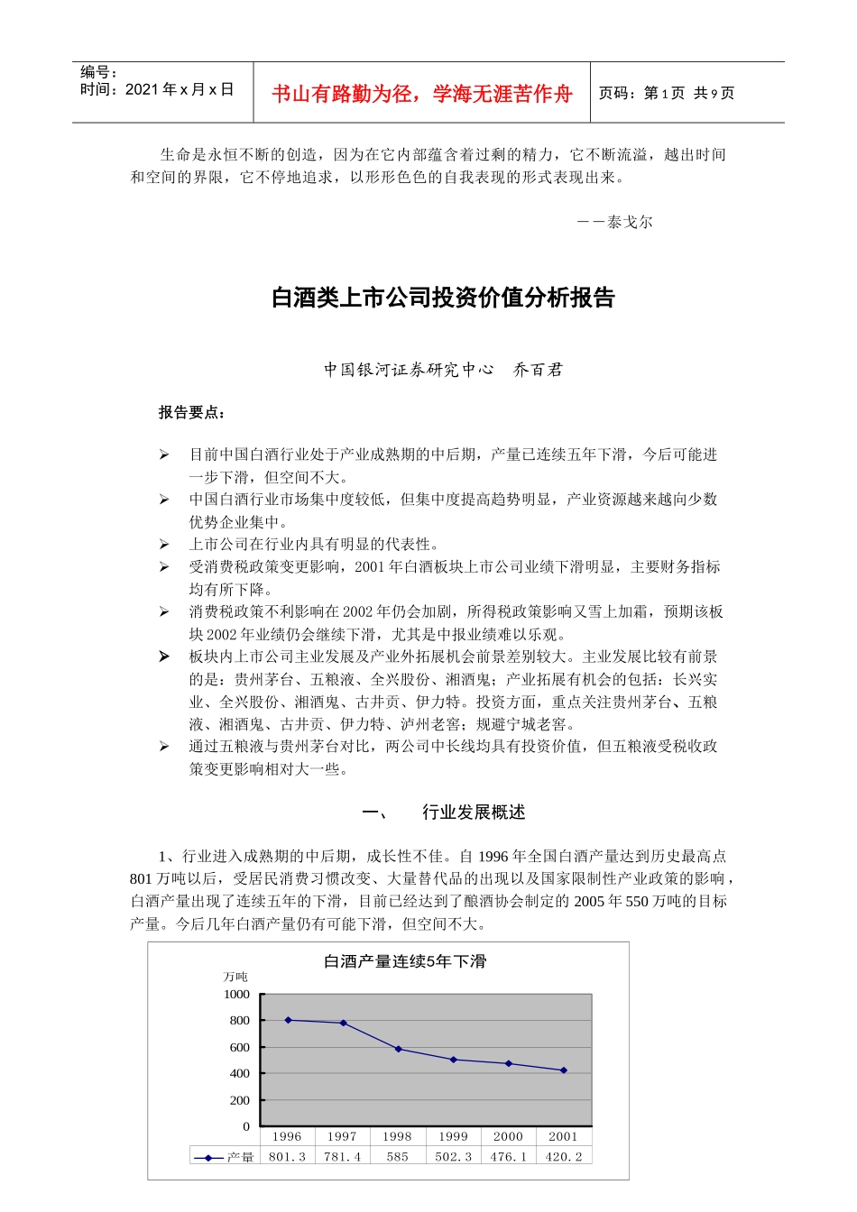某酒业上市公司投资价值分析报告_第1页