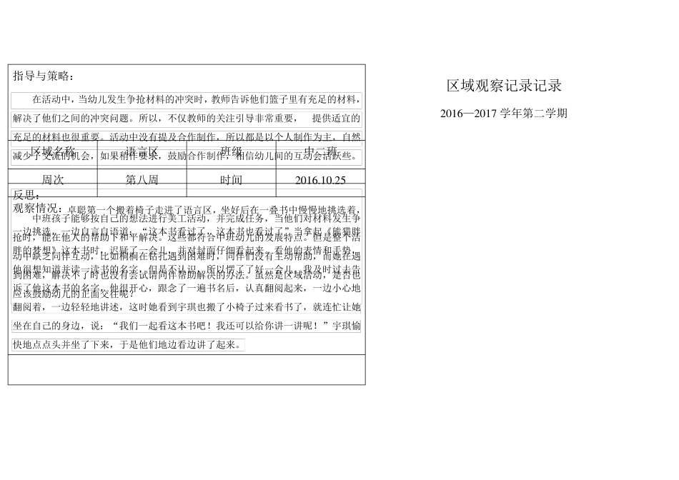 幼儿园中班区域观察记录_第2页