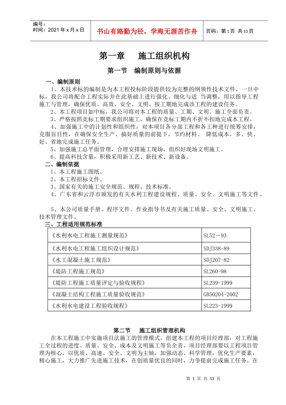 水库除险加固工程施工组织设计(标准版)_第1页