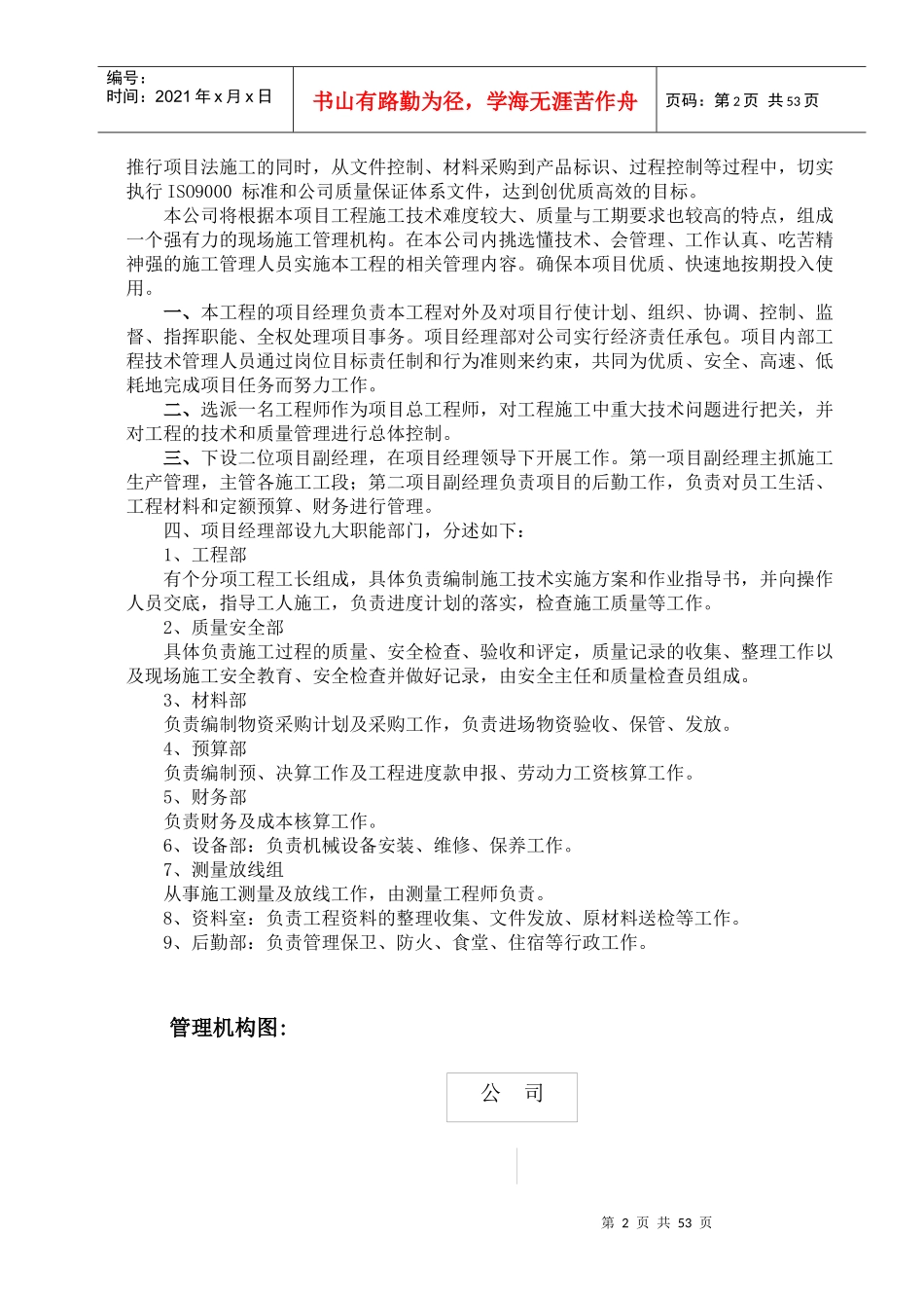 水库除险加固工程施工组织设计(标准版)_第2页