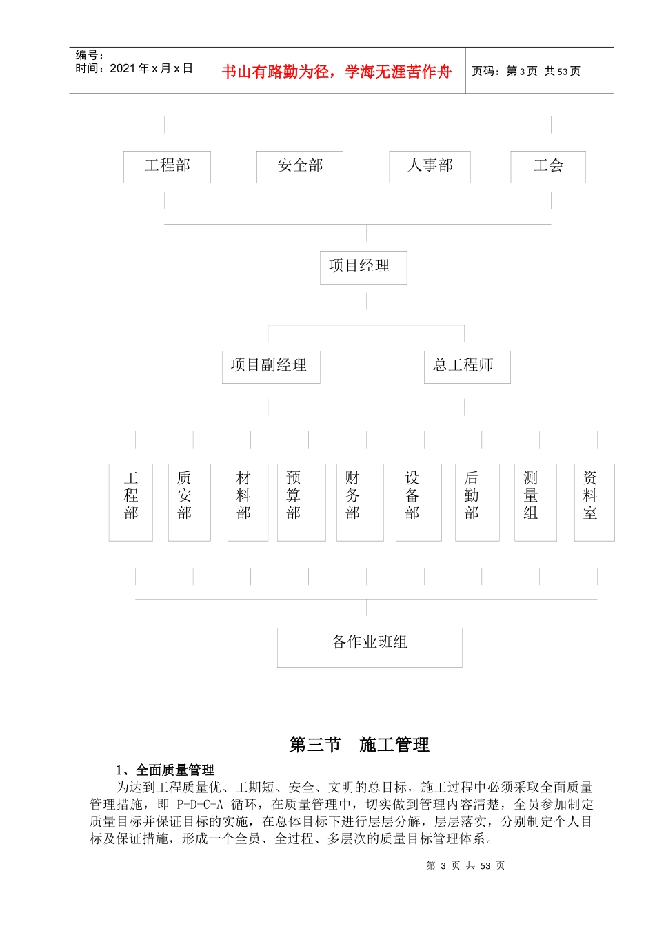 水库除险加固工程施工组织设计(标准版)_第3页