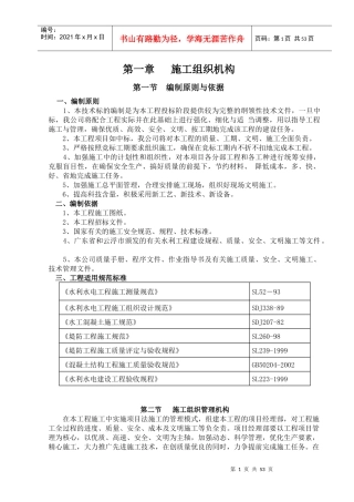 水库除险加固工程施工组织设计(标准版)