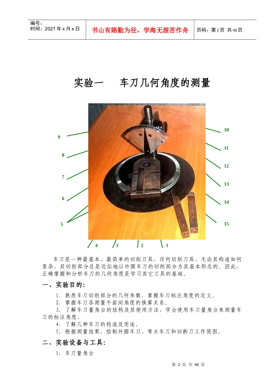 机械制造技术基础-《机械制造技术基础》_第2页