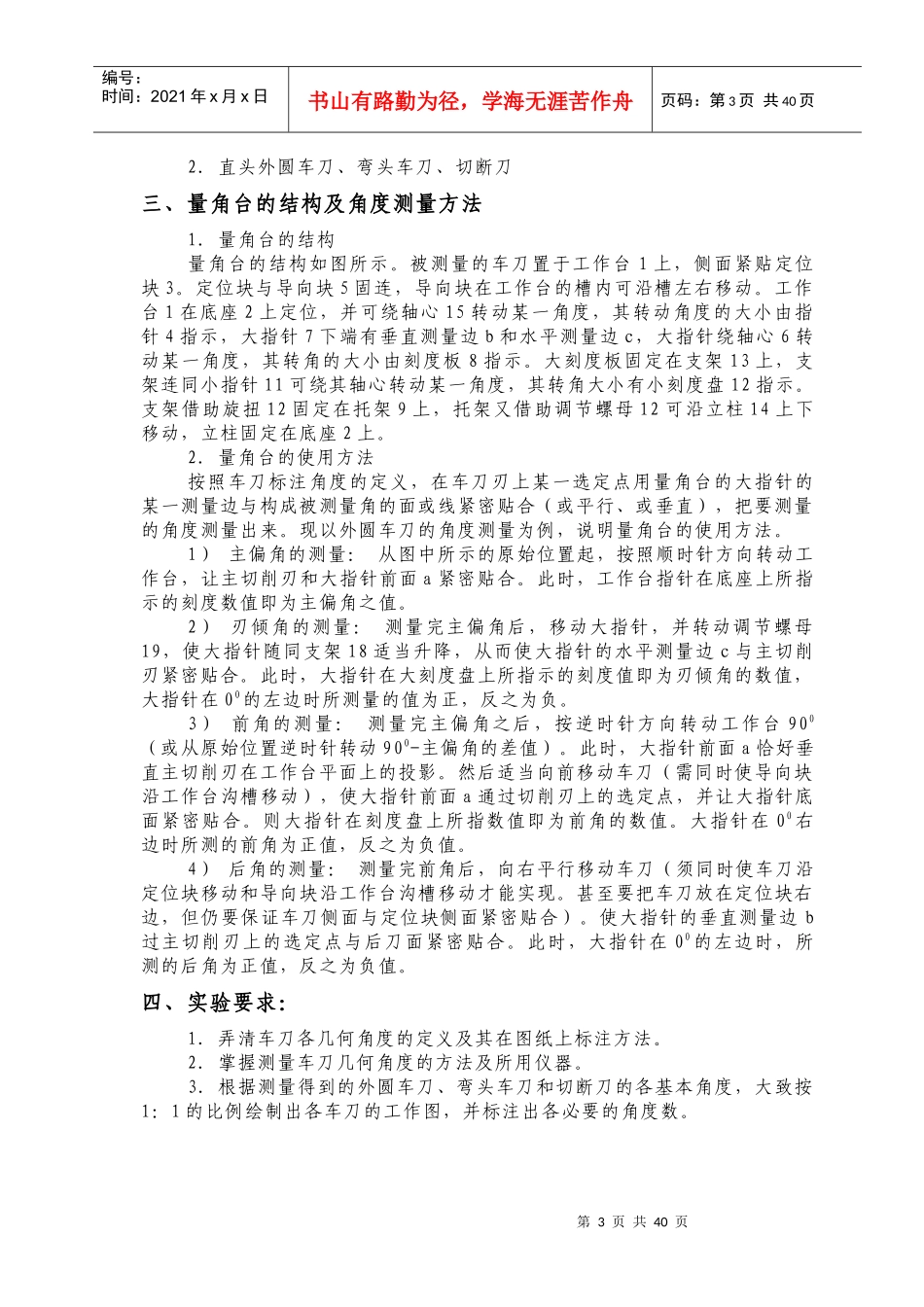 机械制造技术基础-《机械制造技术基础》_第3页
