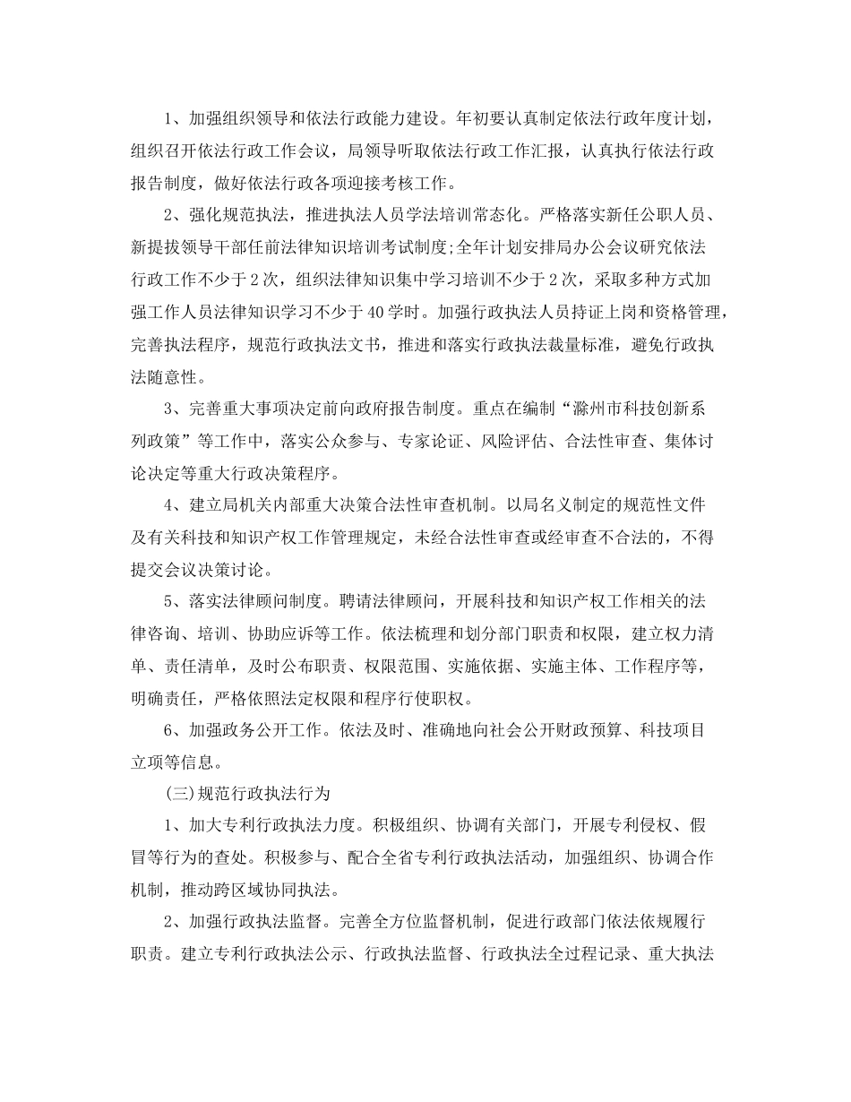 2020年依法行政工作计划书 _第2页
