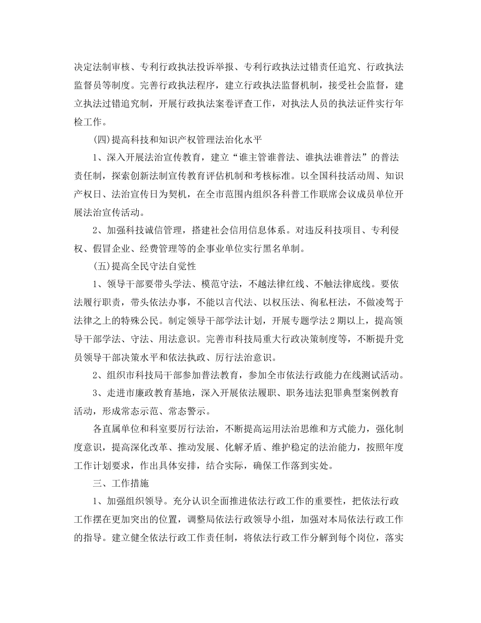 2020年依法行政工作计划书 _第3页