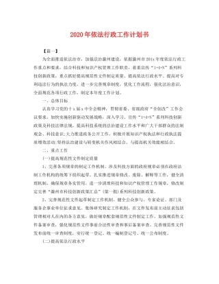 2020年依法行政工作计划书 