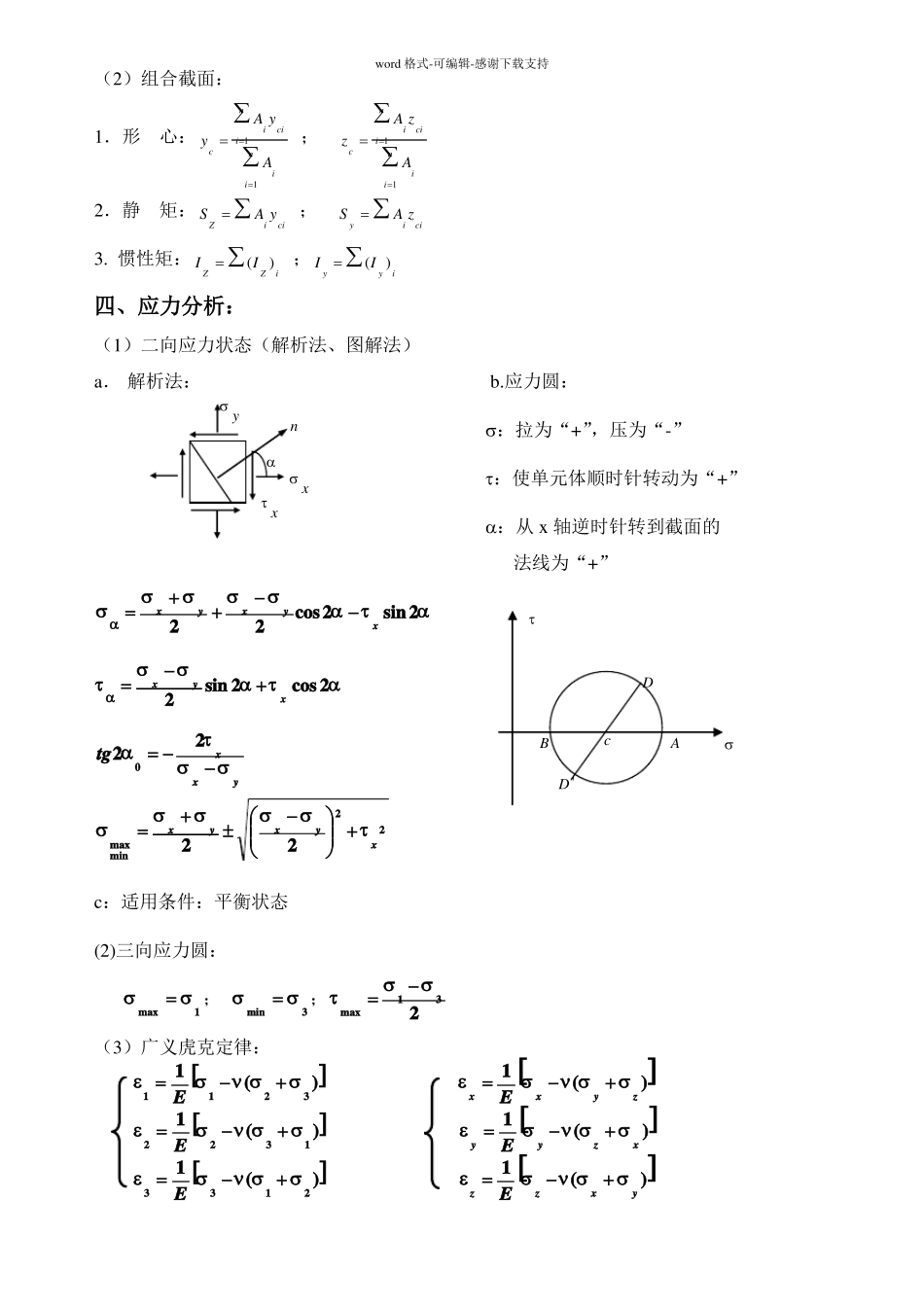 材料力学知识点总结_第3页
