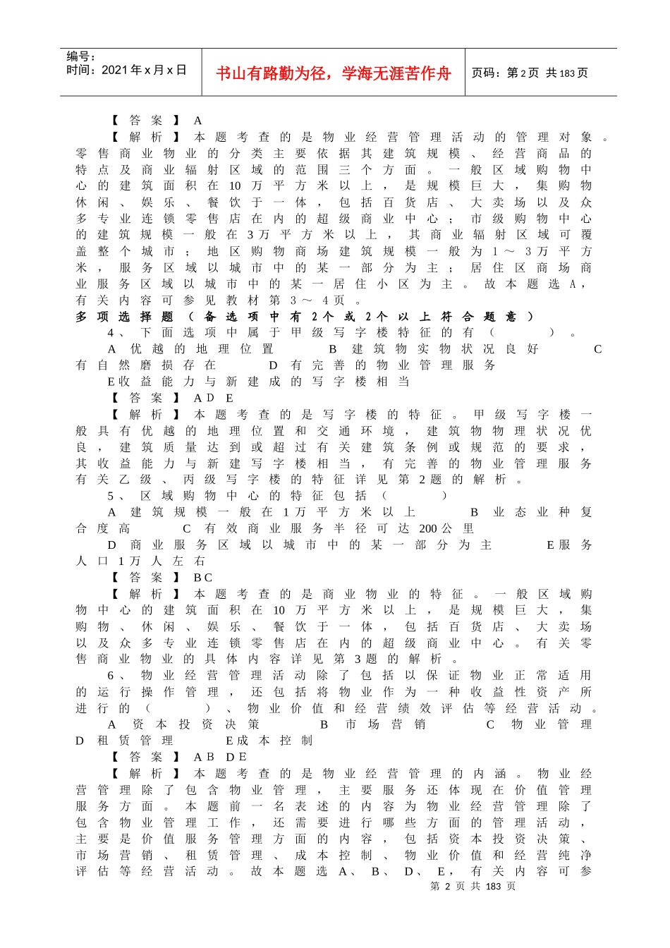 物业经营管理概述_第2页