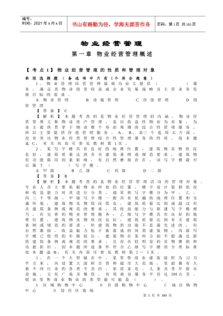 物业经营管理概述