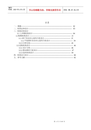 机械原理课程设计-粉末成型压机