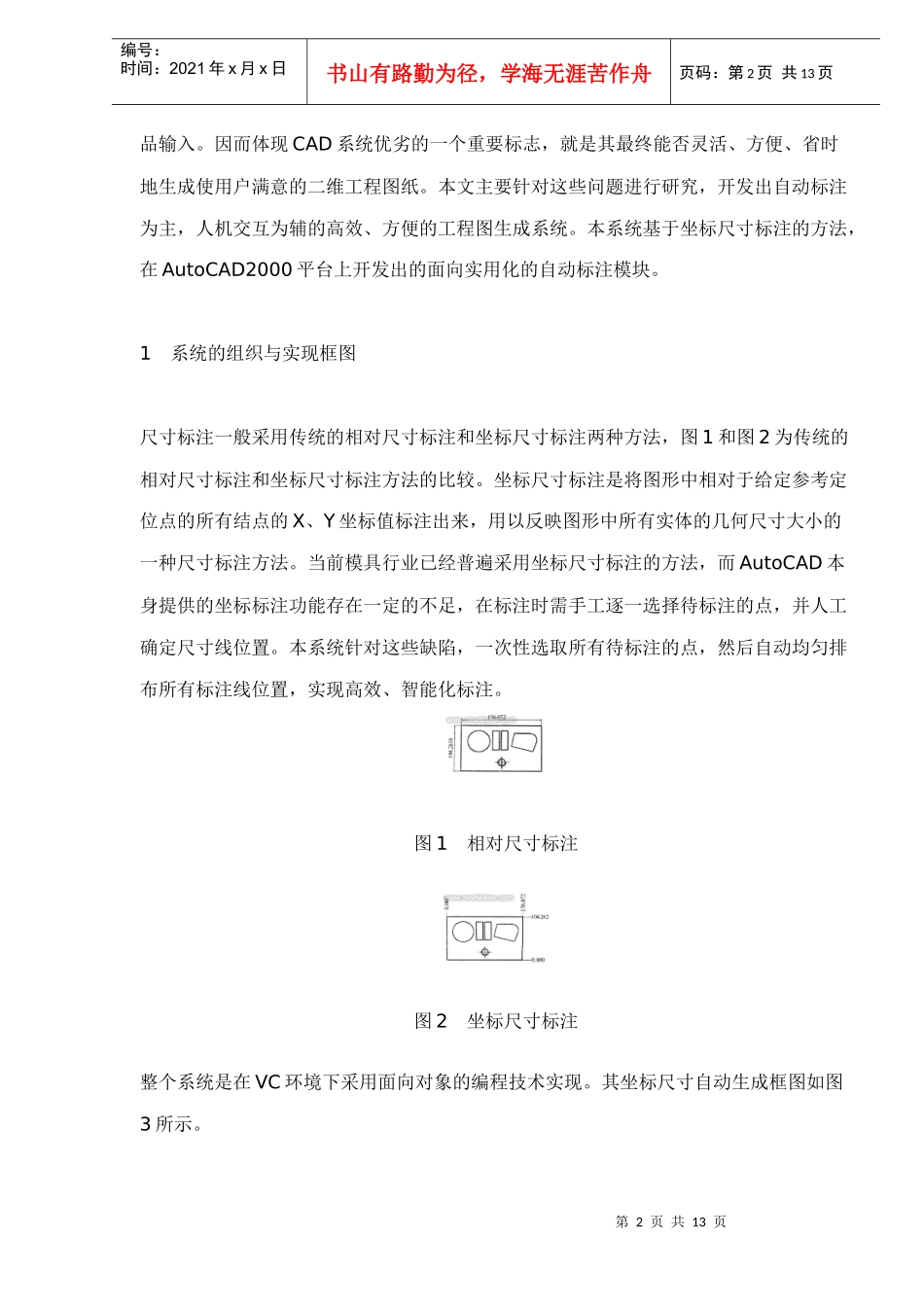 模具CAD系统中坐标尺寸自动标注系统研究(13)(1)_第2页