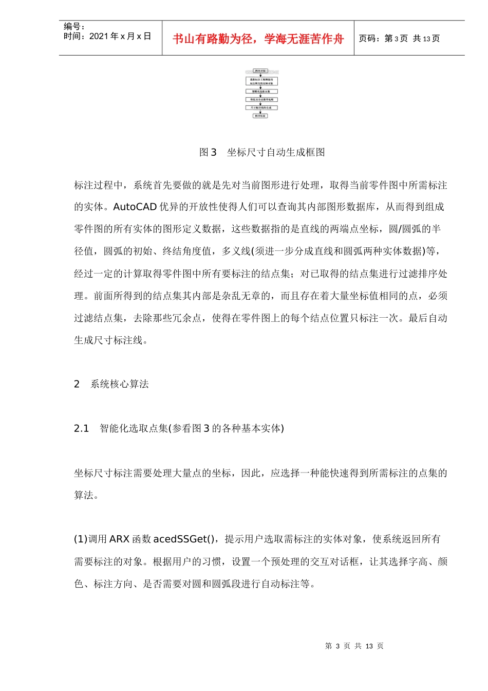 模具CAD系统中坐标尺寸自动标注系统研究(13)(1)_第3页