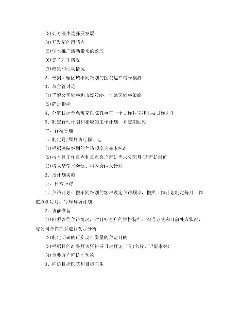 医药公司代表工作计划 _第2页