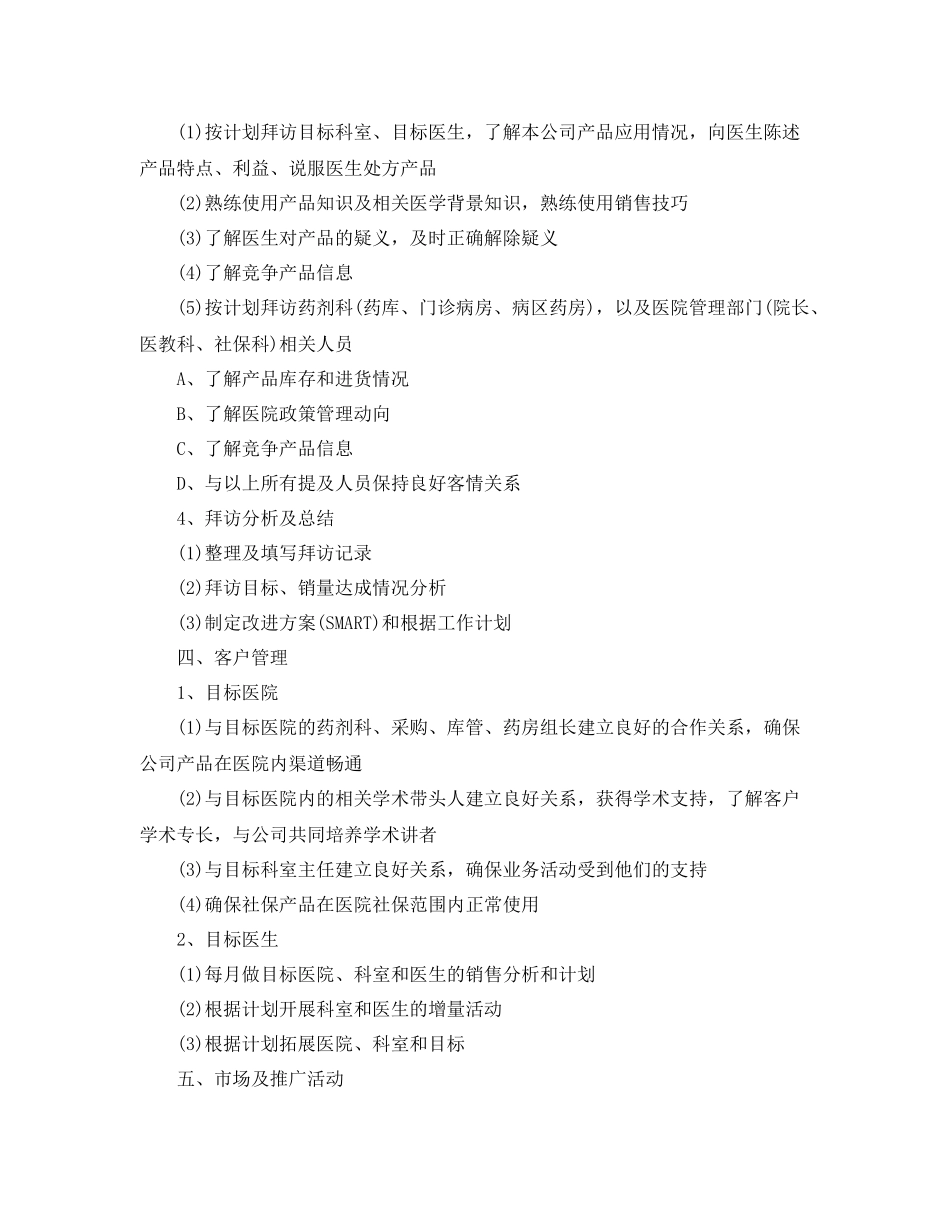 医药公司代表工作计划 _第3页