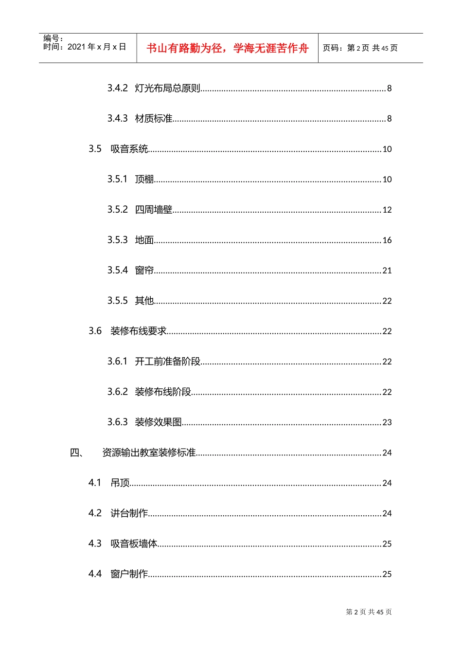智慧教室装修方案(DOC35页)_第3页