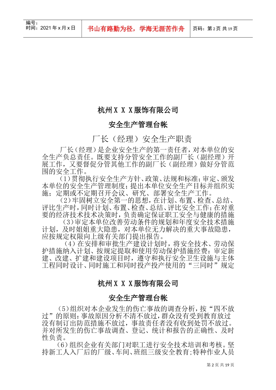 服装加工企业安全生产管理台帐(DOC33页)_第2页