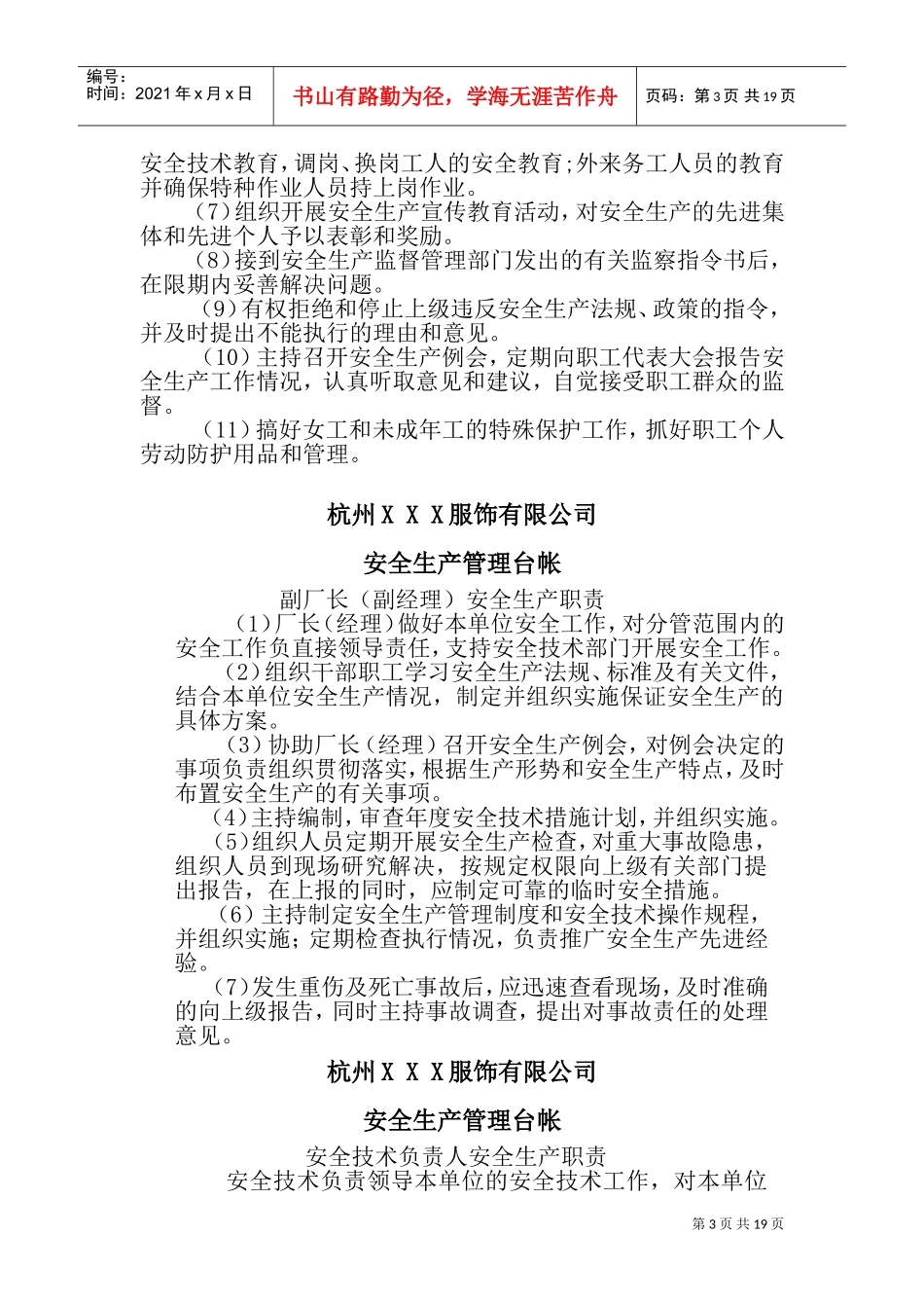 服装加工企业安全生产管理台帐(DOC33页)_第3页