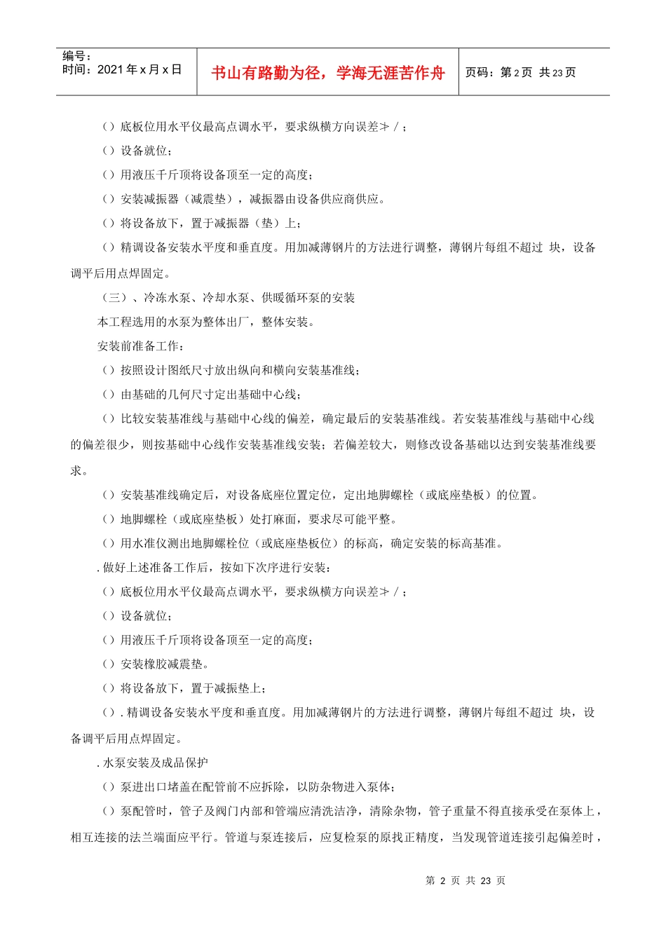 某工程通风空调设备安装施工组织设计方案_第2页